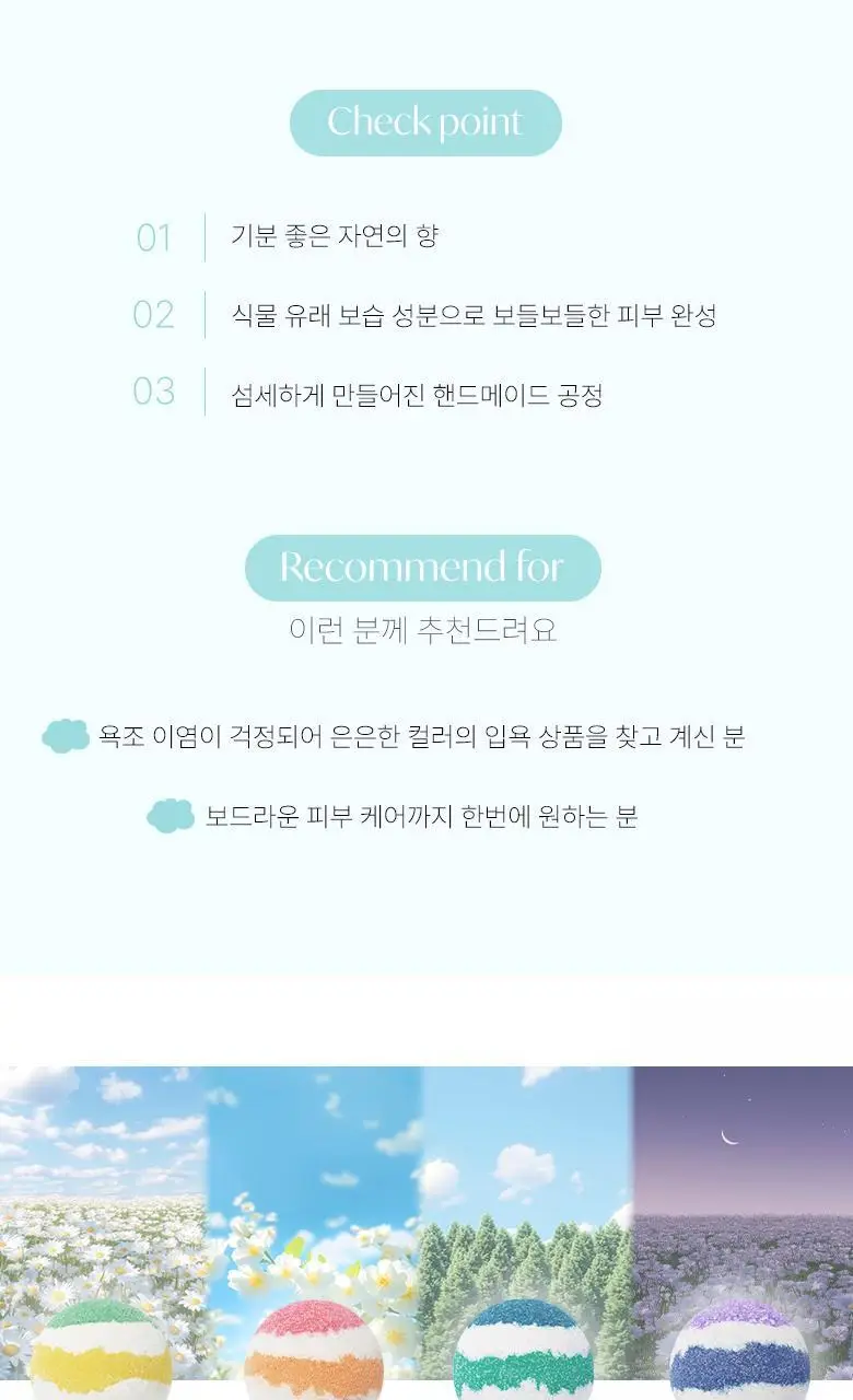 [2+1] 라운드어라운드 배쓰밤 골라담기 (컬러풀/센티드) 상세페이지 18